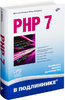 PHP 7. В подлиннике..jpg