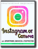 instagram ot sapucho.png instagram ot sapucho.png