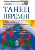 20617087-art-kleyner-tanec-peremen-novye-problemy-samoobuchauschihsya-organizaciy-20617087.jpg 20617087-art-kleyner-tanec-peremen-novye-problemy-samoobuchauschihsya-organizaciy-20617087.jpg