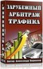 1469657771_000arbitrazh-trafika.jpg 1469657771_000arbitrazh-trafika.jpg