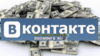 Kak-zarabotat-v-VK-bez-vlozhenij-s-vyvodom-deneg-1280x720.png Kak-zarabotat-v-VK-bez-vlozhenij-s-vyvodom-deneg-1280x720.png