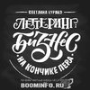 39835225-svetlana-kurako-lettering-biznes-na-konchike-pera-39835225.jpg