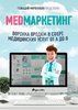 40650149-gennadiy-mirolubov-med-marketing-voronka-prodazh-v-sfere-medicinskih-uslug.jpg 40650149-gennadiy-mirolubov-med-marketing-voronka-prodazh-v-sfere-medicinskih-uslug.jpg