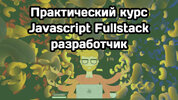 JS_Fullstack_course-1024x576.jpg