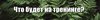 0_GOWplU4quxg0UGsM.jpg 0_GOWplU4quxg0UGsM.jpg
